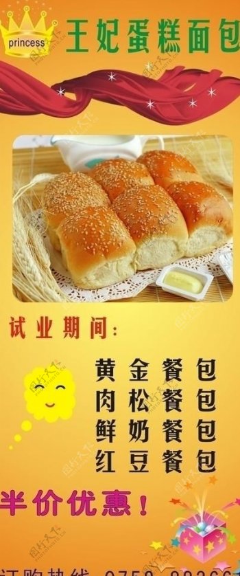 面包宣传彩页图片