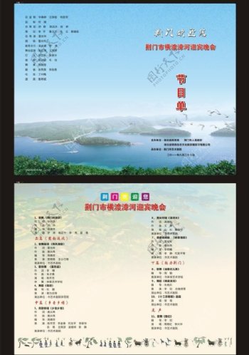 漳河节目单图片