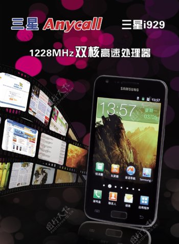 三星i929手机宣传海报