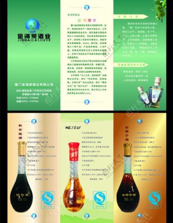 酒宣传折页图片