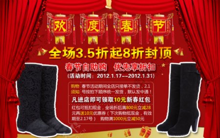 淘宝春节鞋类活动促销广告图片