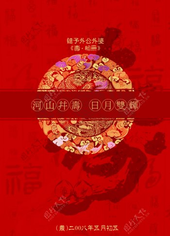 原创设计画册外公外婆大寿相册封面01图片