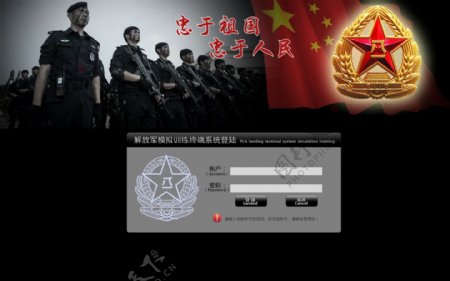 解放军web登陆界面图片