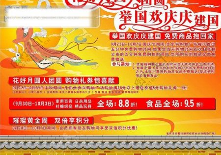 中秋节橱窗打折促销海报