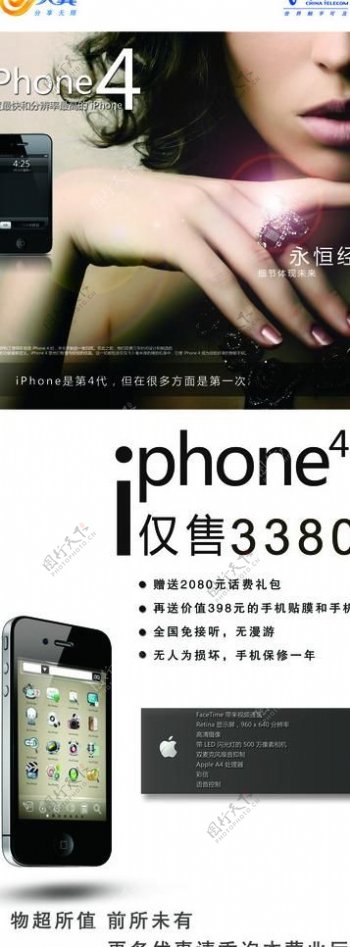 iphone4促销x展架图片