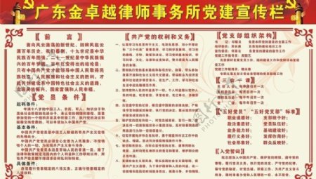 宣传栏党建中华党微图片