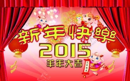 2015新年快乐海报PSD素材