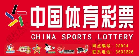 中国体育彩票门头图片