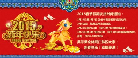 天猫淘宝2015春节放假通知图片