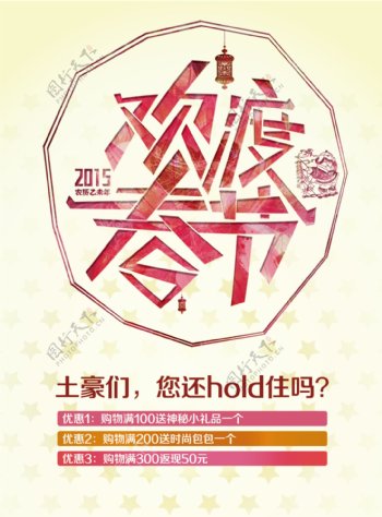 2015羊年春节海报
