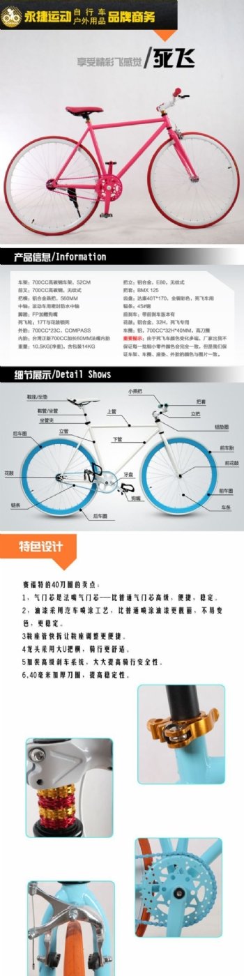 淘宝素材PSD高清分层描述模板运动自行车