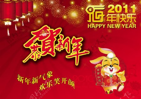 新年快乐图片