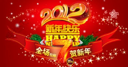 淘宝店铺新年快乐首页图图片