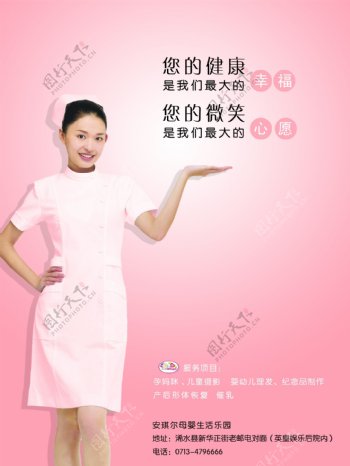 医院广告图片