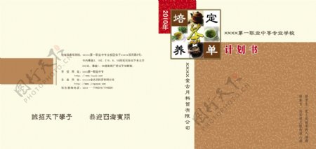 茶艺招生画册封面图片