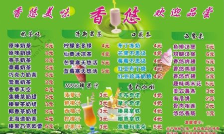 奶茶海报价格表矢量图绿色珍珠图片