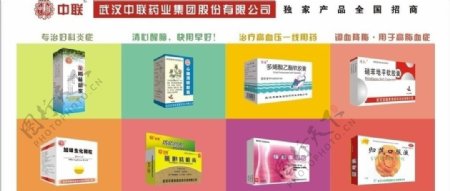 中联药品海报图片
