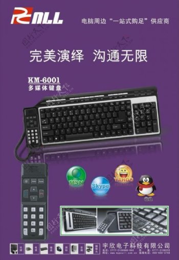 电脑键盘海报图片