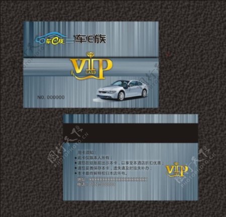 汽车业VIP卡模板下载
