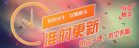 秒杀banner安卓手机APP头图