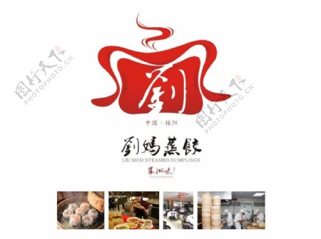 刘妈蒸饺logo图片