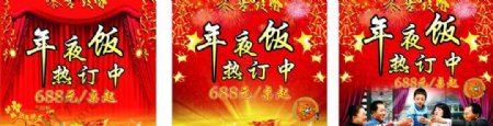 年夜饭绸布新年家庭聚会财报鞭炮烟花红色底纹图片