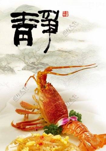 龙虾美食素雅广告展板psd素材免费