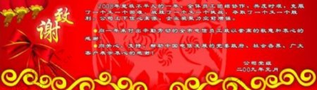 中国电信致谢展板宣传栏图片