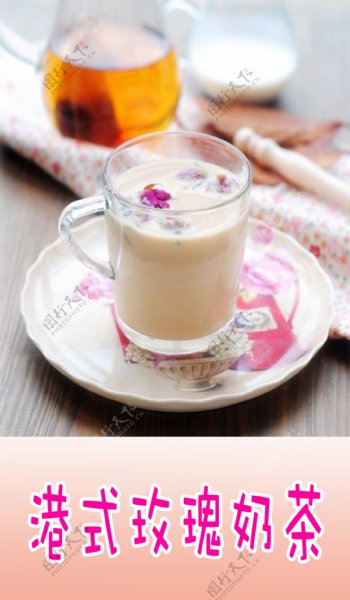 港式玫瑰奶茶素材设计