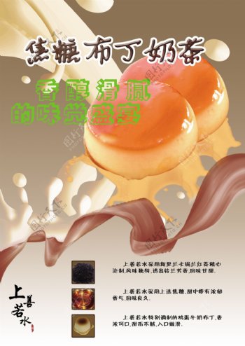 焦糖布丁奶茶宣传海报图片