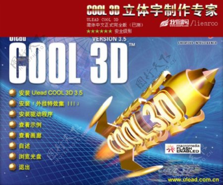 珍品设计软件COOL3D立体字制作