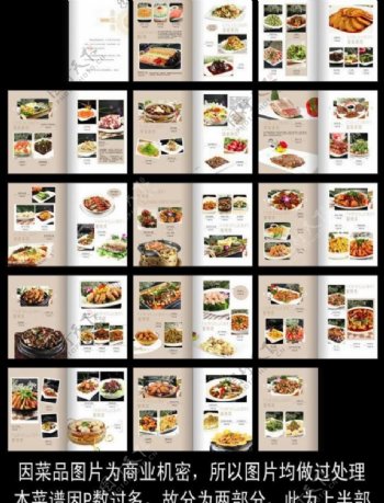 金海湾菜谱前半部分图片