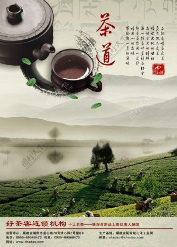 茶叶报纸广告素材