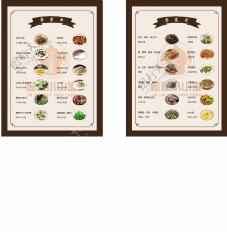 粤菜单图片