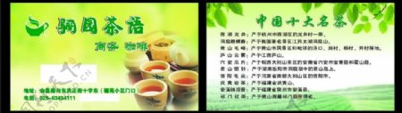 茶语名片图片