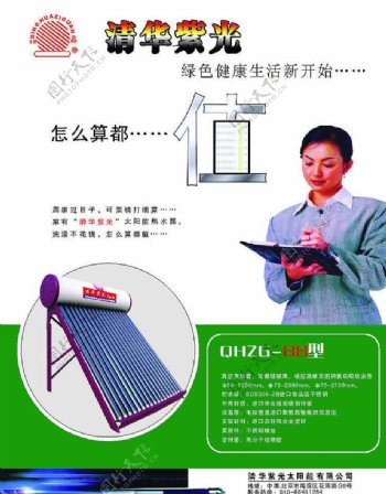清华紫光太阳能热水器宣传单图片