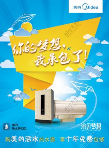 美的活水热水器广告PSD素材