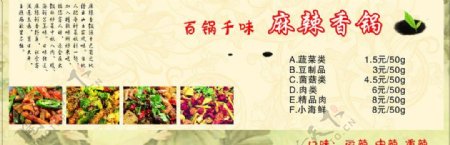 香锅菜单图片