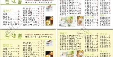奶茶菜单菜谱名片图片