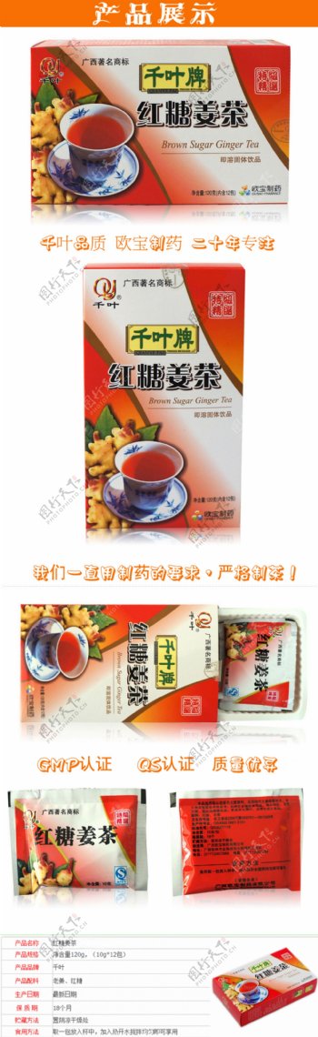 红糖姜茶产品展示