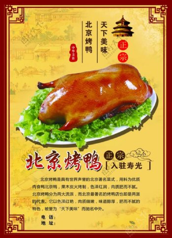 北京烤鸭宣传单PSD素材