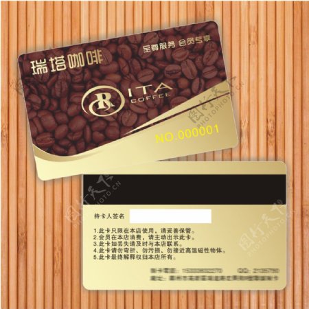 瑞塔咖啡会员卡模板联诚制卡贵宾卡模板