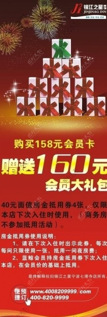 x展架七塔寺店宁波锦江之星酒店优惠活动礼包图片