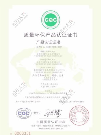 CQC证书