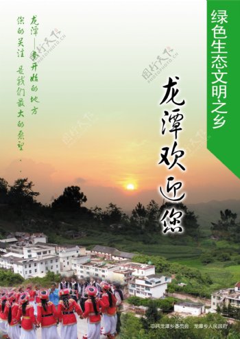 龙潭乡宣传册封面图片