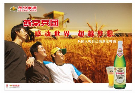 燕京啤酒海报2图片