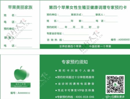 绿色苹果预约门票设计图片