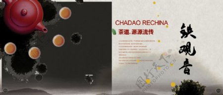 中国风茶道铁观音PSD画册模板