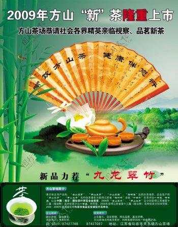 方山新茶文化海报图片素材