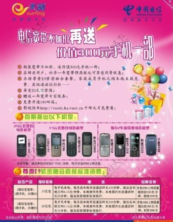 中国电信手机宣传e9活动彩页图片